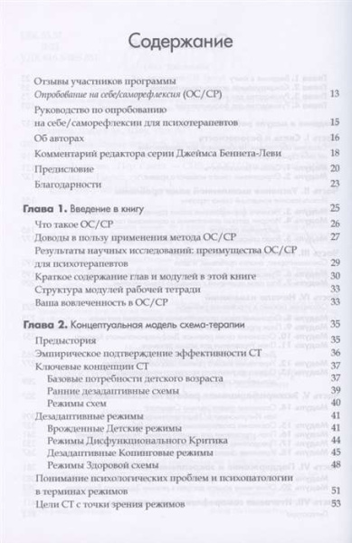 "Практика схема-терапии: взгляд изнутри. Рабочая тетрадь для терапевтов с заданиями для самостоятельной работы и саморефлексии"