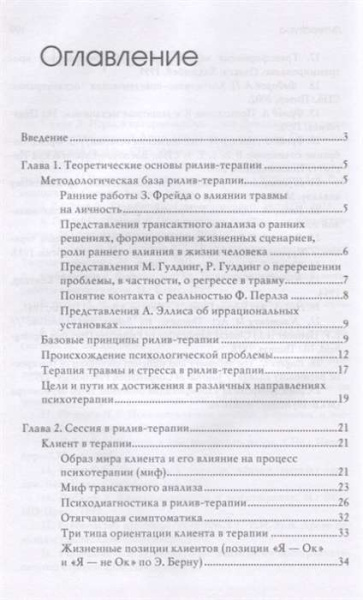 "Рилив-терапия. Психотерапевтическое консультирование и глубинная терапия" "Рилив-терапия. Психотерапевтическое консультирование и глубинная терапия"