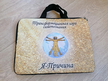 Трансформационная игра-самопознание «Я - Причина» Трансформационная игра-самопознание «Я - Причина»