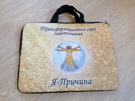 Трансформационная игра-самопознание «Я - Причина»