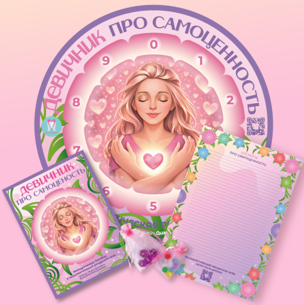 Психологическая ресурсная игра «Девичник про самоценность»