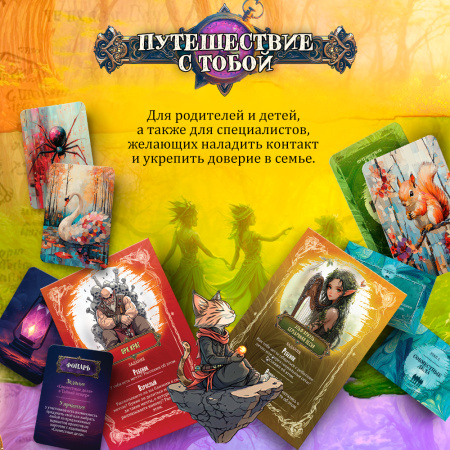 Психологическая игра "Путешествие с тобой"