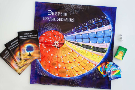 Трансформационная гармонизирующая игра «Энергии Предназначения»