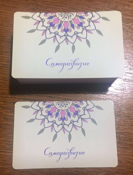 Карты действий «Топ 100» Колода «Саморазвитие»