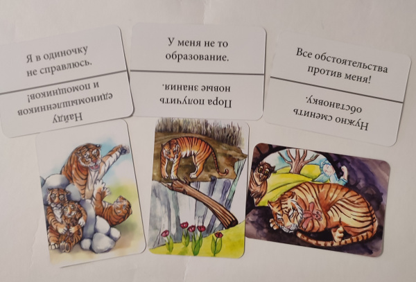 Метафорические карты «Т-Игры в Потоке отношений»