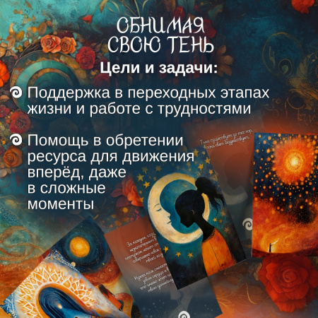 Метафорические открытки "Обнимая свою тень"