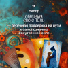 Метафорические открытки "Обнимая свою тень"