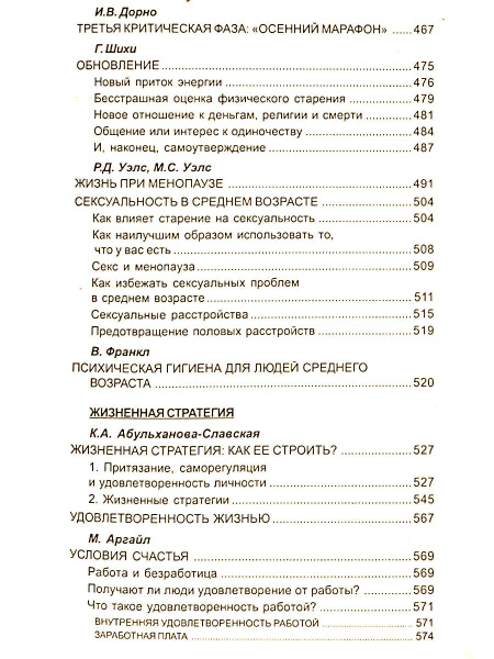 "Психология зрелости. Учебное пособие по возрастной психологии" "Психология зрелости. Учебное пособие по возрастной психологии"