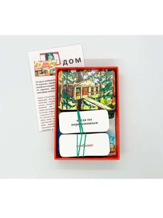 Ассоциативные карты «Дом»
