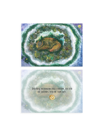 Метафорические открытки "Ритмы"