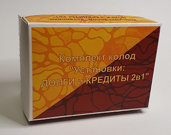 Карты «Установки: ДОЛГИ и КРЕДИТЫ 2 в 1»