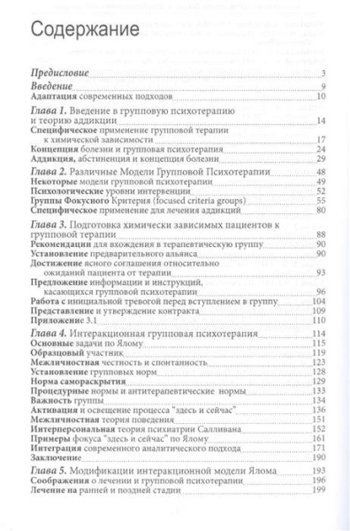 "Групповая психотерапия зависимостей"
