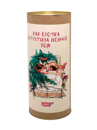 Сказка-игра в тубусе «Как Ёлочка встретила Новый год» (3+)