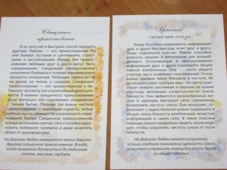 Психологические открытки «Дороги любви. Красота отношений.»