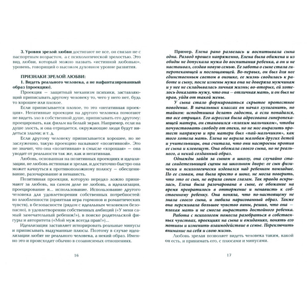 Как нас формирует любовь? Ирина Соловьева