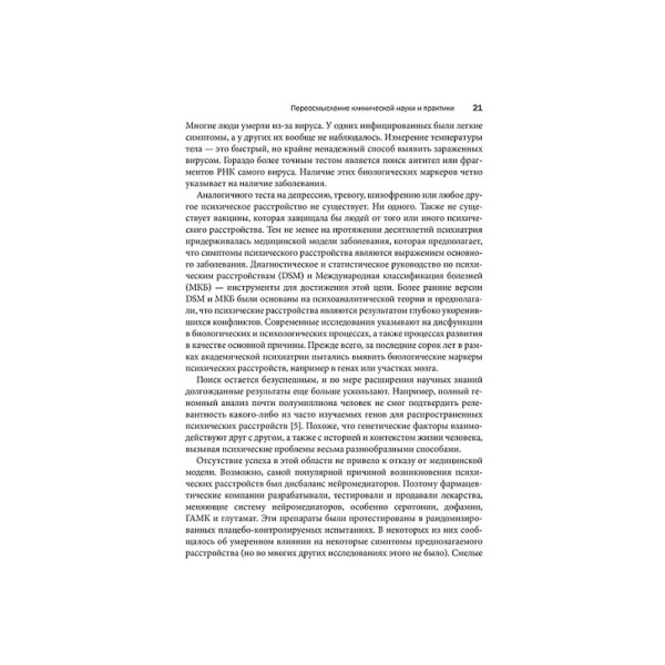 Терапия, основанная на процессах. Руководство по процессам психологических изменений в клинической практике.