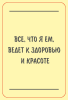 Модуль для PSYCards. Игра "Любовный роман с холодильником"