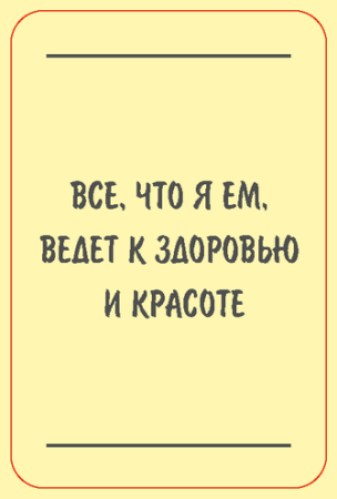 Модуль для PSYCards. Игра "Любовный роман с холодильником"