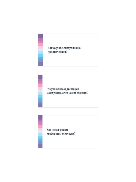 Тематическая колода «Вопросы для двоих»
