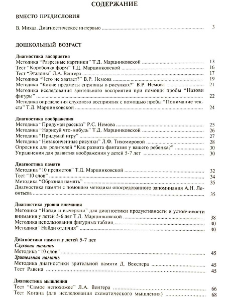 "Энциклопедия психодиагностики. Психодиагностика детей" "Энциклопедия психодиагностики. Психодиагностика детей"