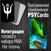 Модуль для PsyCards. Игра "Не плачь"