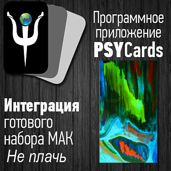 Модуль для PsyCards. Игра "Не плачь"