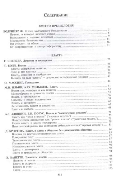 "Психология и психоанализ власти"