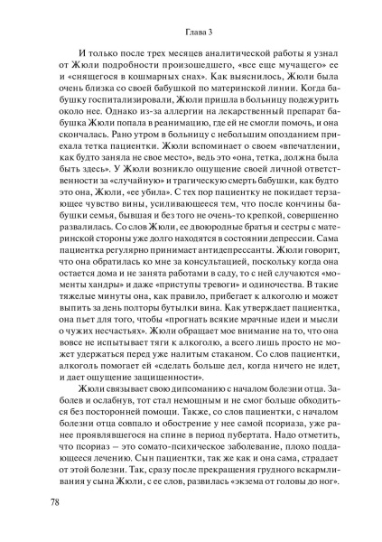 "Образы женского. Клинический и психопатологический подход"