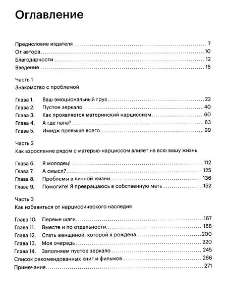 Достаточно хорошая. Путь исцеления для женщин, выросших рядом с нарциссическими матерями Достаточно хорошая. Путь исцеления для женщин, выросших рядом с нарциссическими матерями