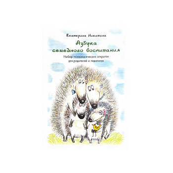 Психологические открытки "Азбука семейного воспитания"