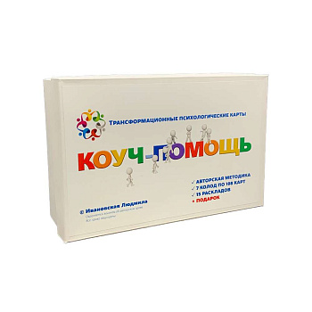 Комплект карт "Коуч-помощь"