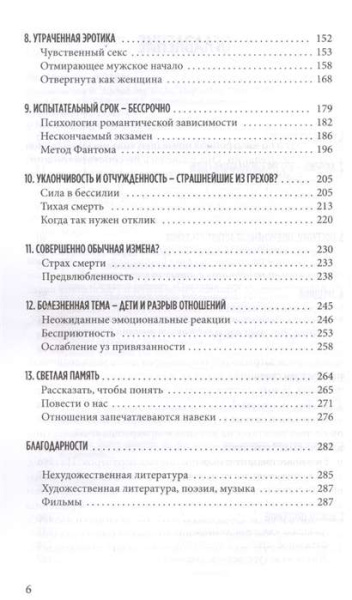 "Все кончено. Расстаться, чтобы жить" "Все кончено. Расстаться, чтобы жить"
