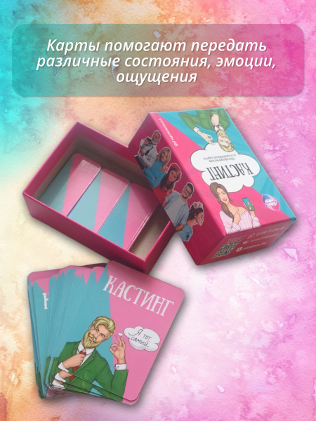 Метафорические ассоциативные карты "Кастинг"