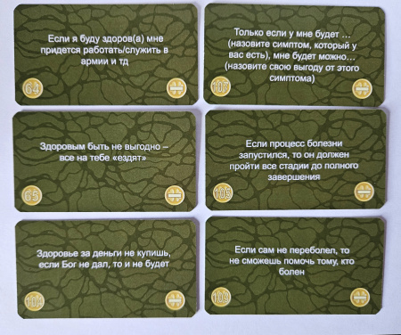 Карты «Установки: ЗДОРОВЬЕ 2 в 1»