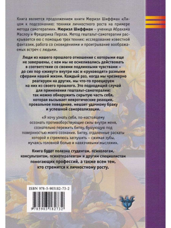 "Гештальт - самотерапия. Новые техники личностного роста"