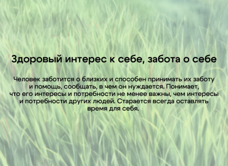 Психологическая игра-терапия “Статус Взрослый”