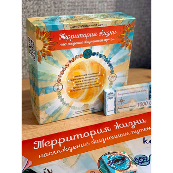 Трансформационная игра «Территория жизни- наслаждение жизненным путем» (комплект) Трансформационная игра «Территория жизни- наслаждение жизненным путем» (комплект)