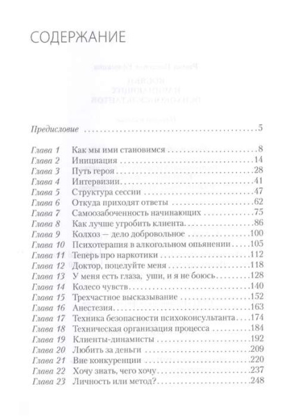 Косяки начинающих психоконсультантов Косяки начинающих психоконсультантов