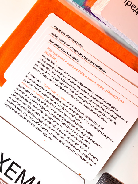 Колода МАК и мини-игра «Навигатор жизни»