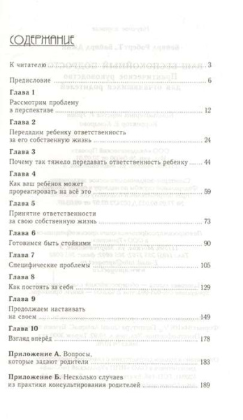 «Ваш беспокойный подросток. Практическое руководство для отчаявшихся родителей»