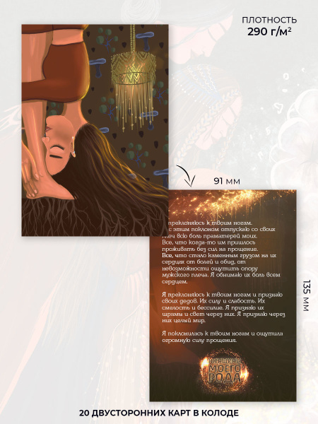 Метафорические открытки "Женщины моего рода"