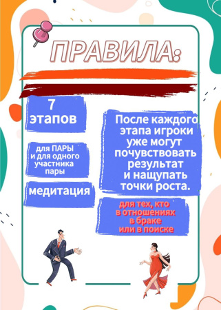 Трансформационная игра «Давай станцуем»