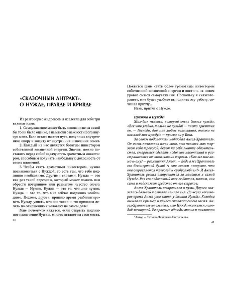 "Простые истины, или Беседы с кипрским мудрецом" "Простые истины, или Беседы с кипрским мудрецом"