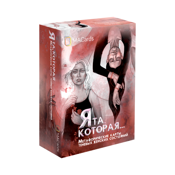Метафорические карты "Я та, которая"