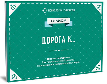 Дорога к... Игровая платформа