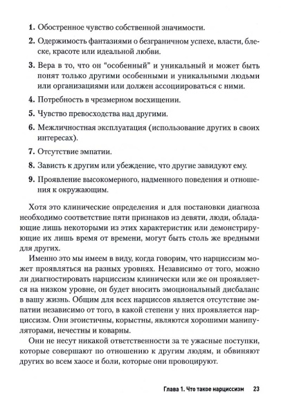 Восстановление от эмоционального насилия нарцисса. Рабочая тетрадь