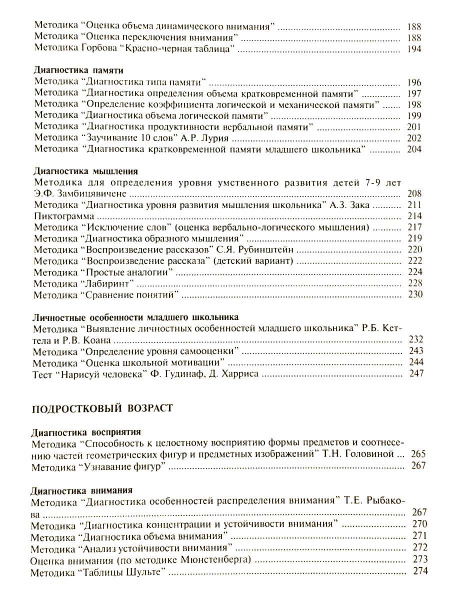 "Энциклопедия психодиагностики. Психодиагностика детей" "Энциклопедия психодиагностики. Психодиагностика детей"