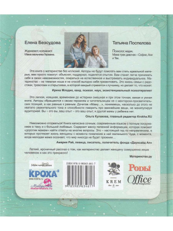 Мама дорогая! 9 мифов о материнстве