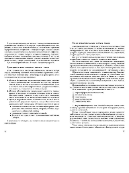 "Проективная психодиагностика в сказкотерапии" "Проективная психодиагностика в сказкотерапии"