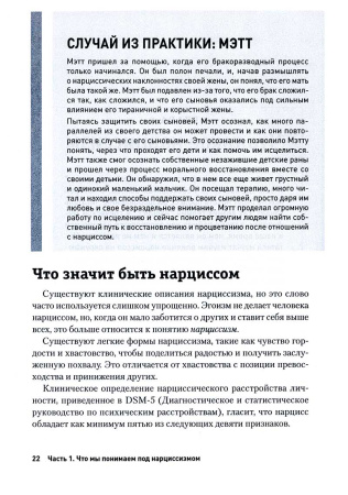 Восстановление от эмоционального насилия нарцисса. Рабочая тетрадь
